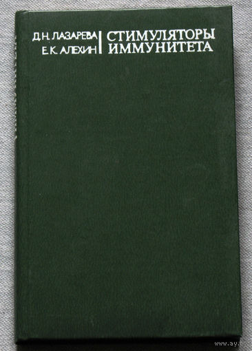Стимуляторы иммунитета