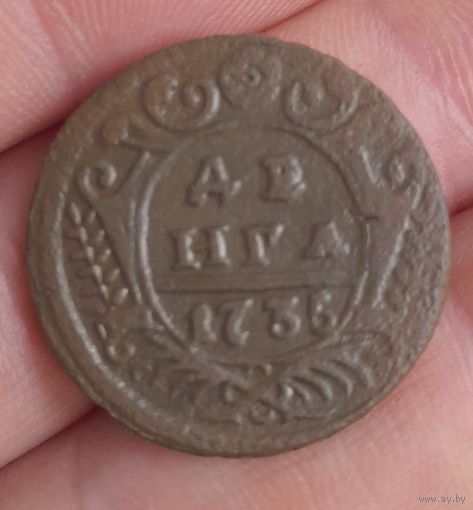 Деньга 1735
