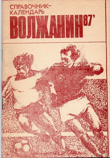 К/с  Футбол 1987. Волжанин, Кинешма.