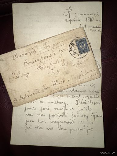 Письмо из царской армии 1895г.