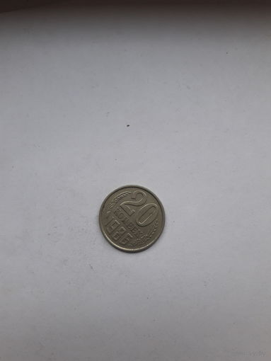 СССР 20 копеек 1986