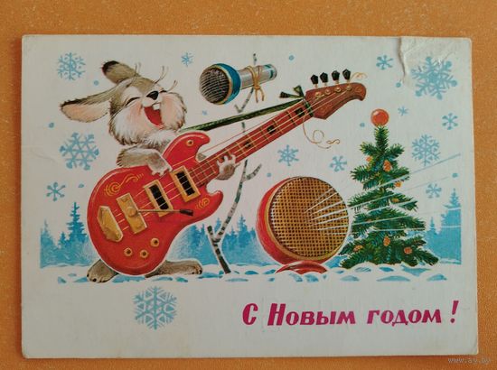 С новым годом 1981 Зарубин Подписана