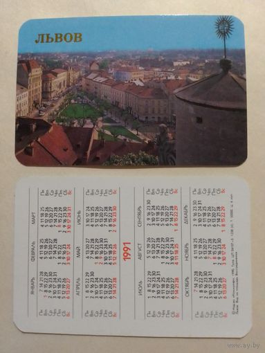 Карманный календарик. Львов.1991 год