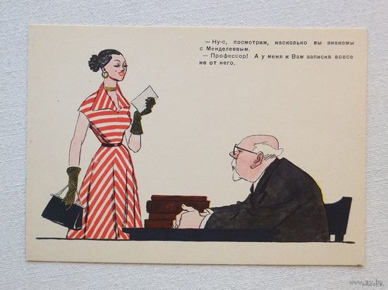 Лео юмор 1955