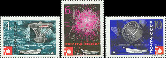 Выставка в Монреале СССР 1967 год (3458-3460) серия из 3-х марок