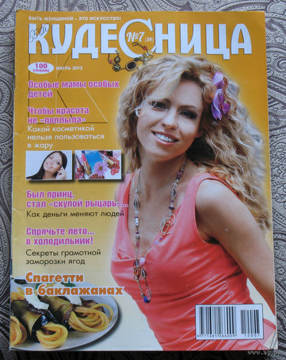 Кудесница номер 7 2012; номер 6 2012