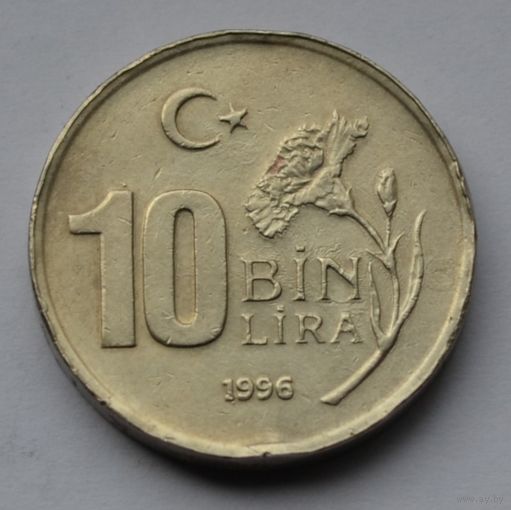 Турция, 10000 лир 1996 г.
