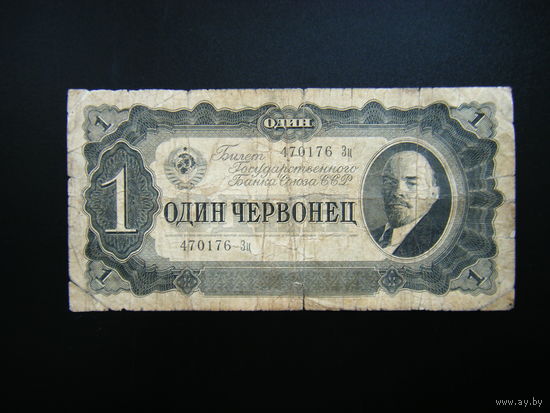 1 червонец 1937г.серия Зц