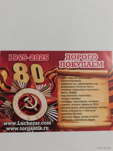 Календарик