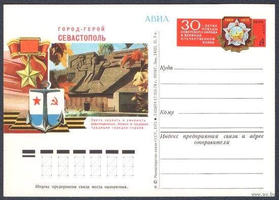 Открытка, АВИА, СССР