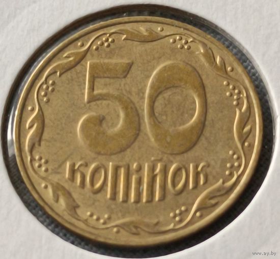 Украина. 50 копеек 2009 года. (*).