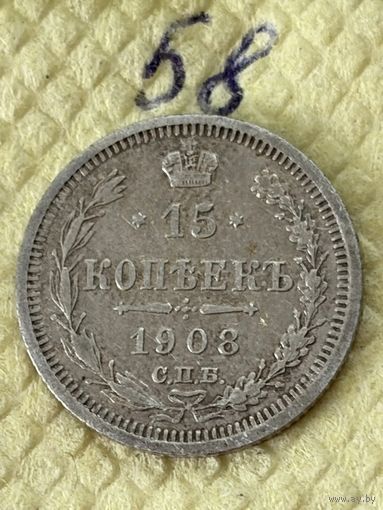 15 Копеек 1908