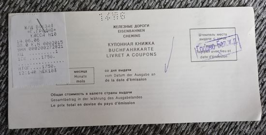 Купонная книжка на многократный проезд. Гродно-Кузница. 2006 г.