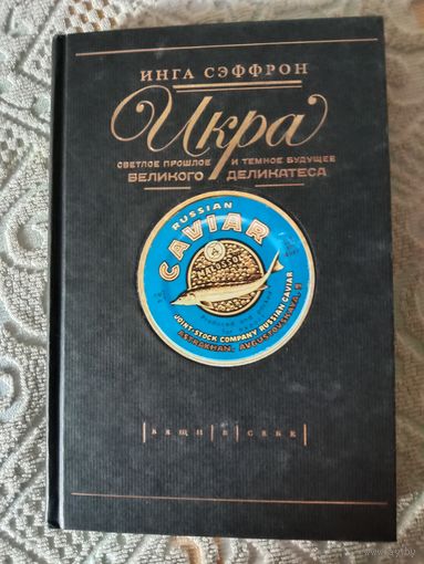 Натаниэль Лакенмайер Чертова дюжина История одного суеверия