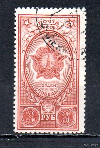 Орден Победы СССР 1949 год 1 марка
