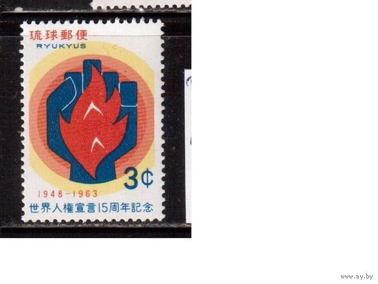 Рюкю ос-ва(Япония)-1963 ,(Мих.145)  ** ,  Эмблема