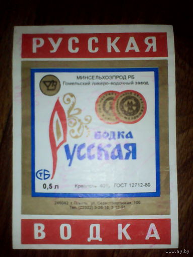 Этикетка от спиртного. Гомель