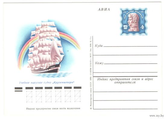 Почтовая карточка, АВИА