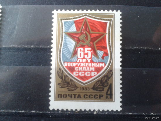 1983 65 лет Советской армии**