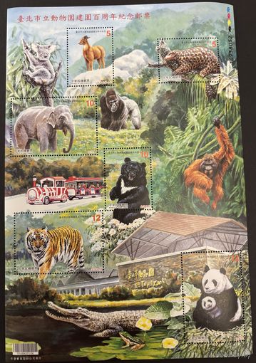 Тайвань Китай 2014 100 летие Тайбэйского зоопарка