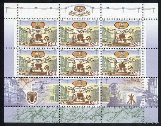 2009_150 лет первой телеграфной линии Минск - Бобруйск.