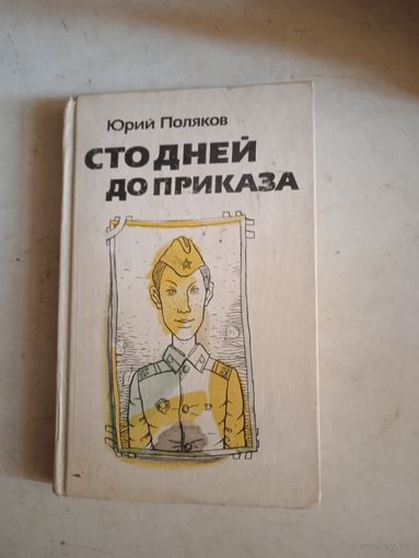100 дней до приказа.   чп районного масштаба.   работа над ошибками.