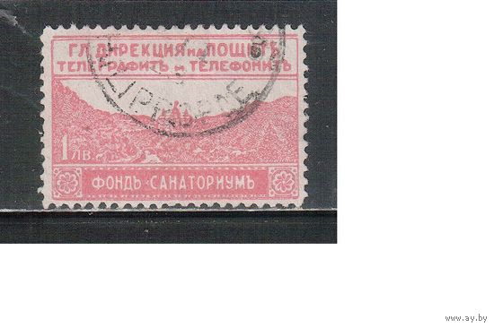 Болгария(Царство)-1928, (Мих.8), гаш. , В фонд санаторий(одиночка)