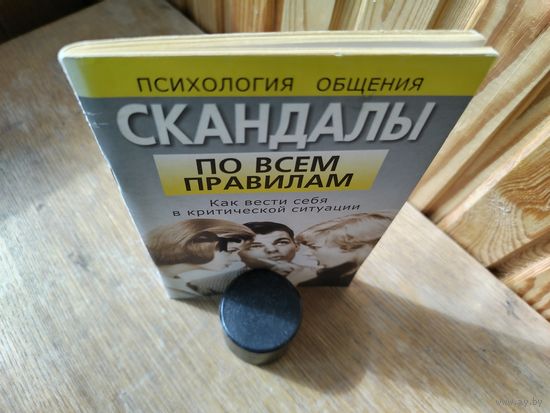 Психология общения