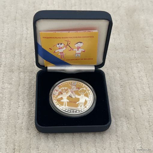 Мир глазами детей 2016. Свет вачыма дзяцей. 2016. 20 рублей.