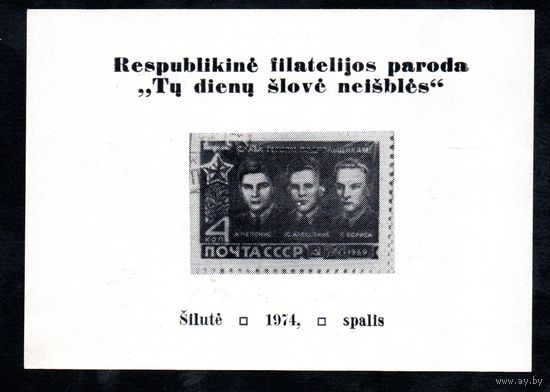 Сувенирный листок 1974 год