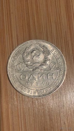 1 РУБЛЬ 1924г. СССР. С рубля.