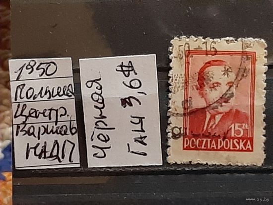 ПОЛЬША 1950г. НАДП. Гаш.