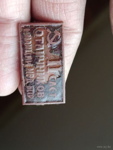 Значек 2 слет милицеонеров мвд бсср