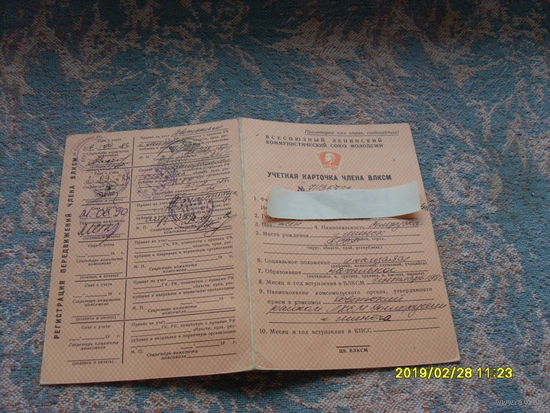 Учетная карточка члена ВЛКСМ  1982 гоа