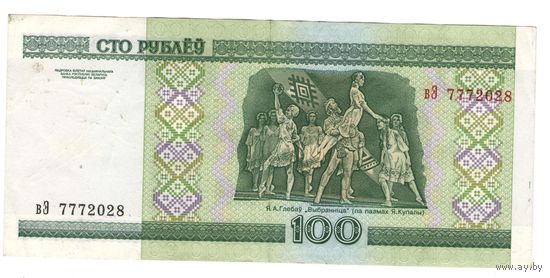 100 рублей серия вЭ 7772028. Возможен обмен