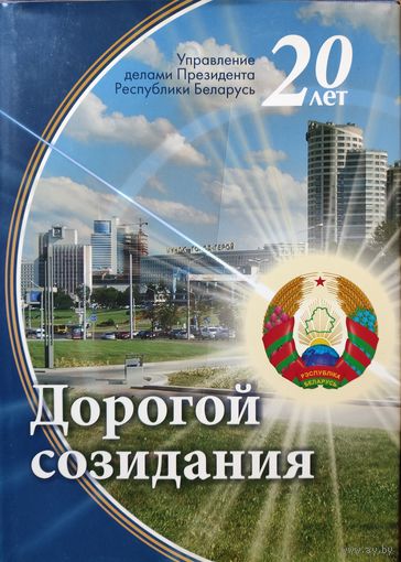 БОЛЬШОЙ ФОТОАЛЬБОМ  "Дорогой созидания".  2014 год. Тираж 1000 экз.  ПРЕКРАСНАЯ КНИГА ПО ВАШЕЙ ЦЕНЕ!!!
