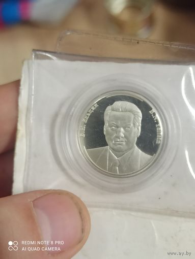 Медаль серебро Ельцин