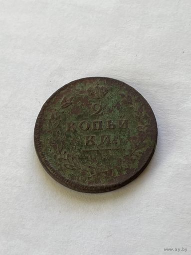 2 копейки 1814