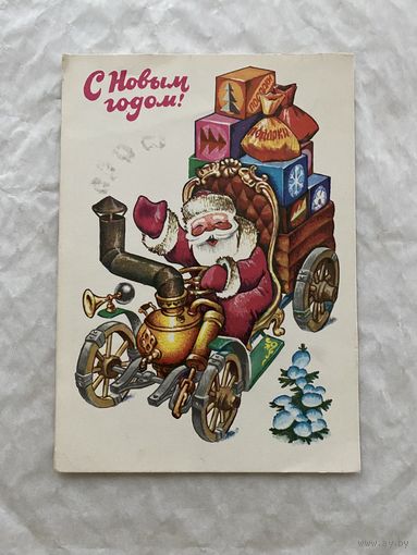 Открытка с Новым годом