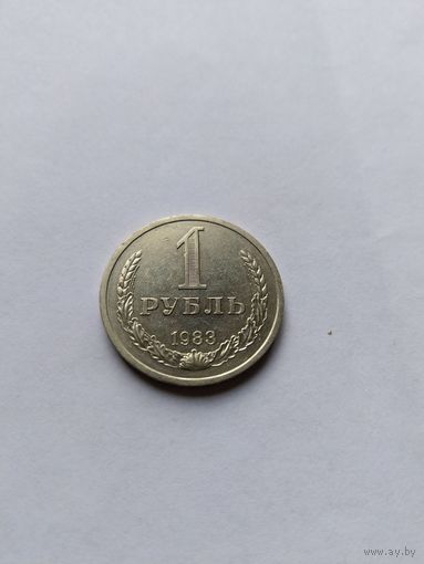1 рубль 1983 UNC
