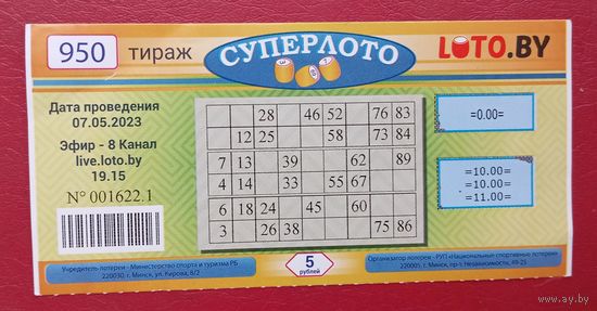 Лотерея "Суперлото" 2023 г. Тираж 950