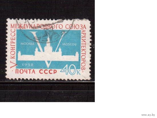 СССР-1958, (Заг.2081)  гаш. , Конгресс архитекторов