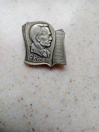 Значок Я.КУПАЛА.
