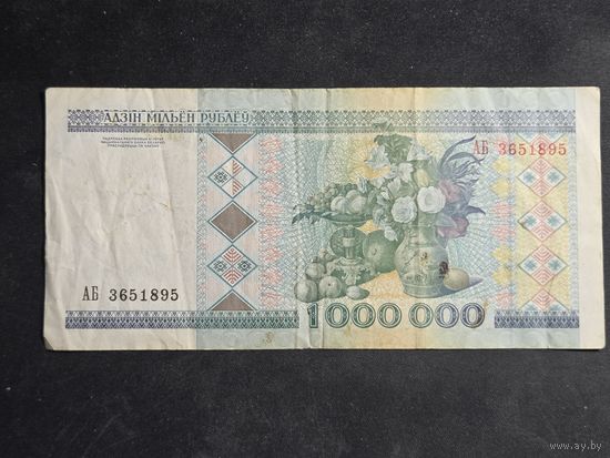 Беларусь 1000000 рублей 1999 серия АБ