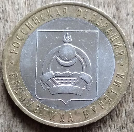 Россия 10 рублей 2011 Республика Бурятия. Возможен обмен