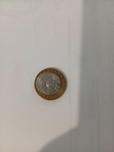 Монета 2 рубля 2009 год Беларусь