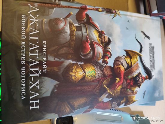 Ересь Хоруса Warhammer 40000 Джагатай Хан Боевой ястреб Чогориса The Horus Heresy Primarchs