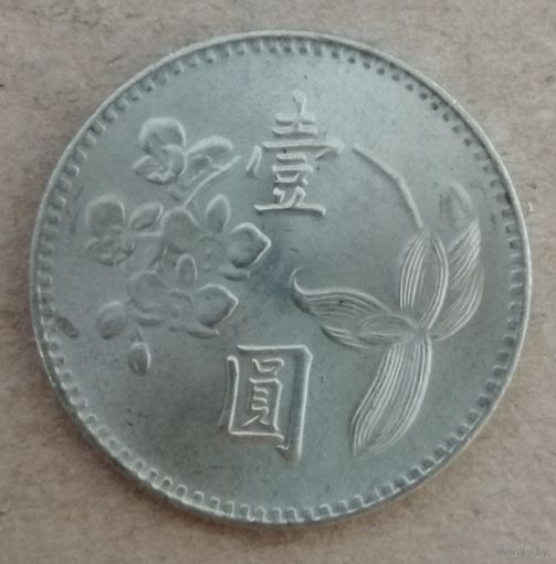 Тайвань 1 доллар, 63 (1974 год), Y# 536