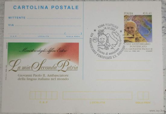 25 лет понтификата Иоанна Павла II. Спецгашение. 2003.