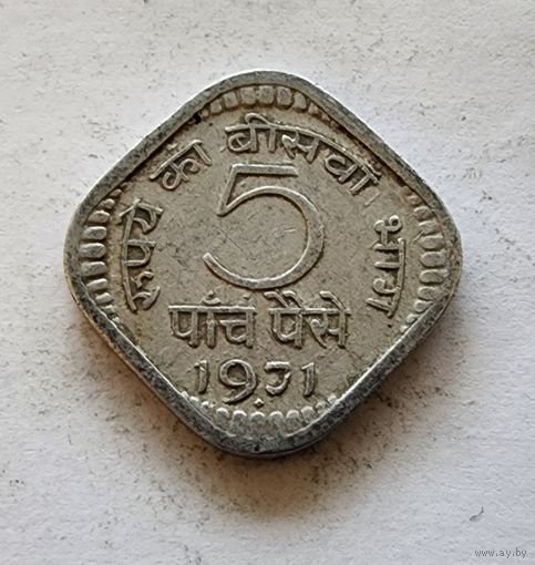 Индия 5 пайс, 1971